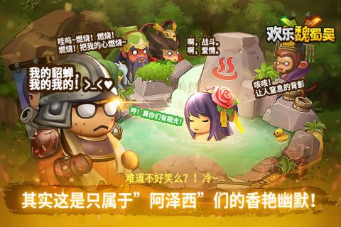 欢乐魏蜀吴手游百度版 v2.30.2 安卓版0