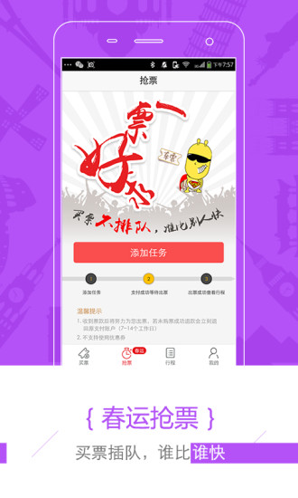 巴士壹佰(网上订票) v2.2.4 安卓版0