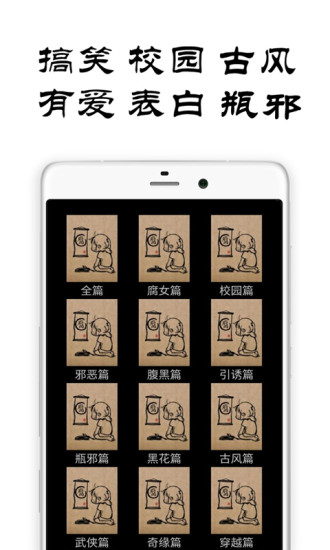 耽美段子客户端 v2.4 安卓最新版2