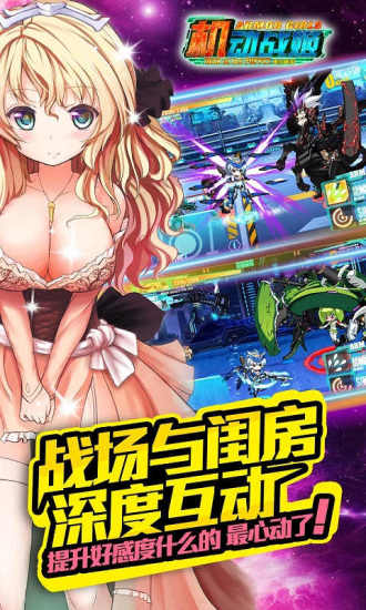 机动战姬bilibili服 v1.5.000.0002 安卓版0