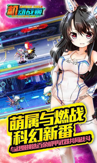 机动战姬bilibili服 v1.5.000.0002 安卓版1