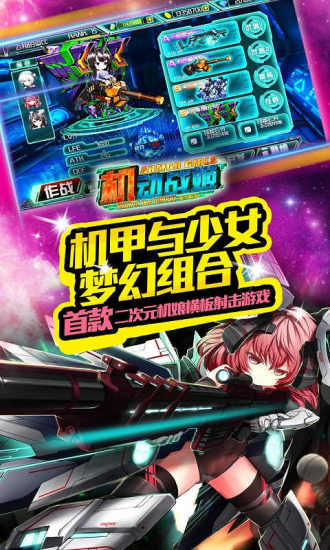 机动战姬bilibili服 v1.5.000.0002 安卓版2