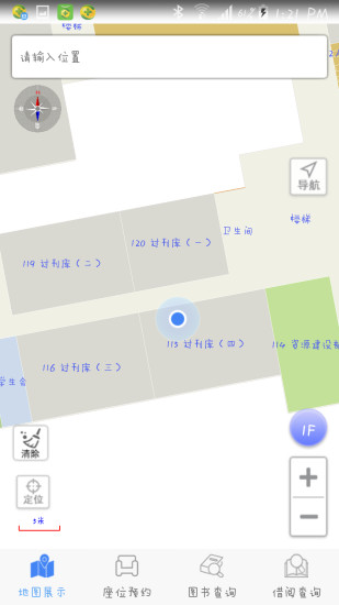 黄淮图书馆预约 v1.9.3 安卓版3