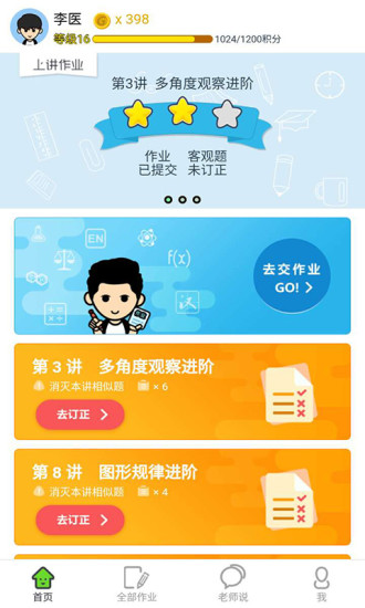 爱学习app