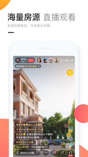 搜狐焦点看房(又名焦点好房) v3.2.11 安卓最新版 1