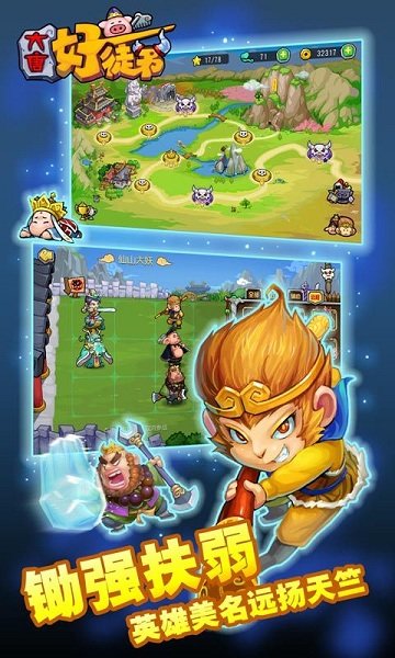 大唐好徒弟修改版