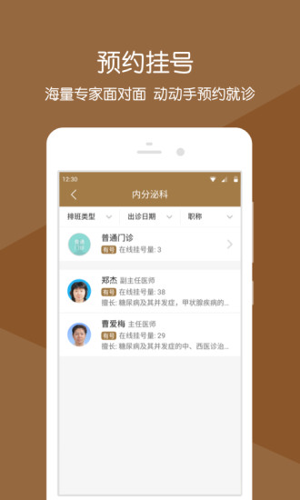 昌平中医院手机版 v2.14.0 安卓版0