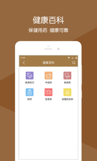 昌平中医院手机版 v2.14.0 安卓版3