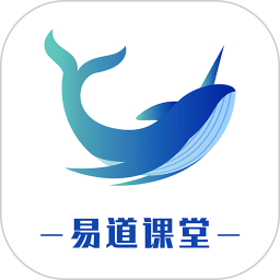 易道课堂软件