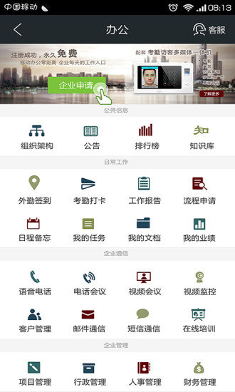 互助办公 v1.0.0922 安卓版4