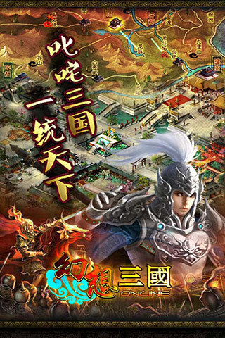 幻想三国ol变态版 v1.1.5.2820 安卓版3