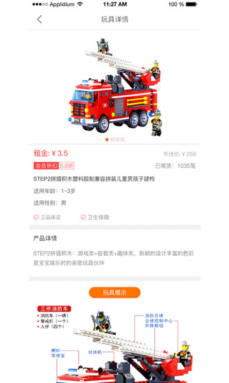 爱租时代手机客户端 v3.0 安卓版1