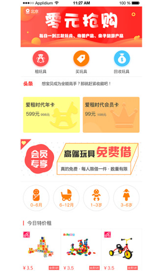 爱租时代手机客户端 v3.0 安卓版3