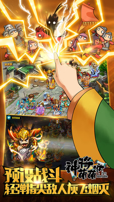 神将萌萌哒手游 v1.0.4.001 安卓最新版1