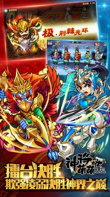 神将萌萌哒手游 v1.0.4.001 安卓最新版3