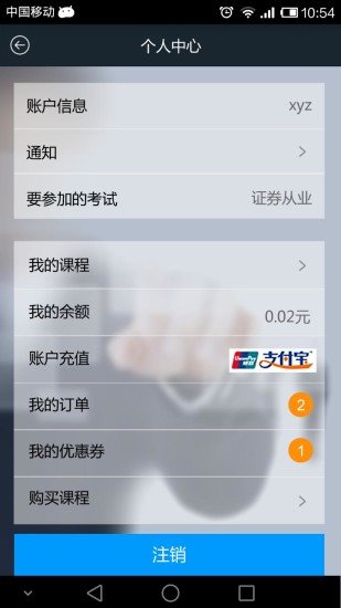 帮考网手机客户端