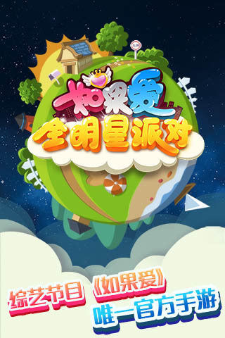 如果爱手游 v1.0.3 安卓版0