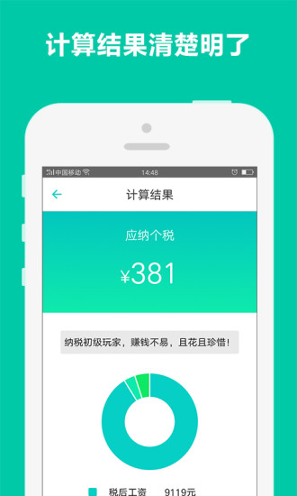 个税计算器2022版 v2.8.2 安卓最新版0