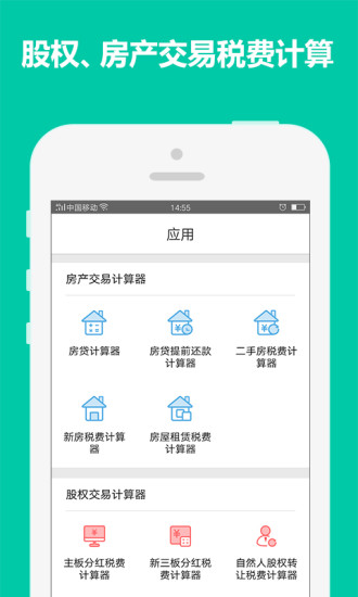 个税计算器2022版 v2.8.2 安卓最新版1
