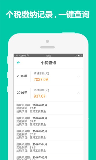 个税计算器2022版 v2.8.2 安卓最新版2