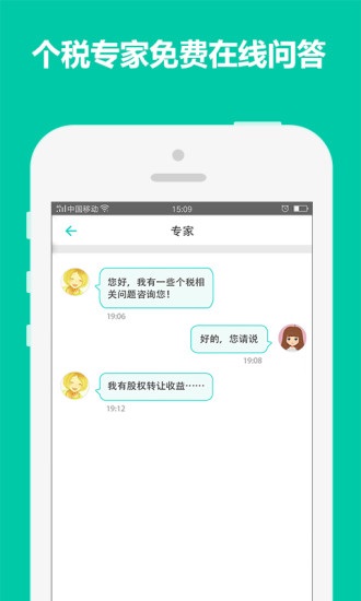 个税计算器2022版 v2.8.2 安卓最新版3