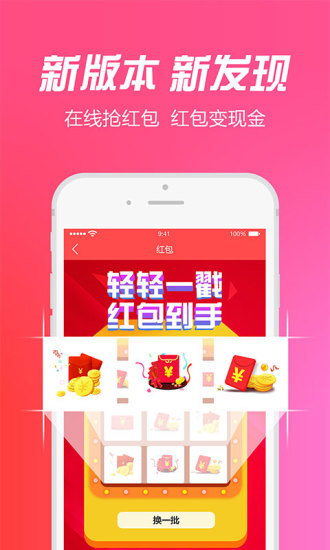 来宝优选手机客户端 v1.4.5.3 安卓版1