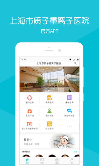 重离子医院 重离子医院app