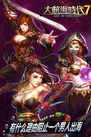 大航海时代7游戏 v2.0 安卓版4