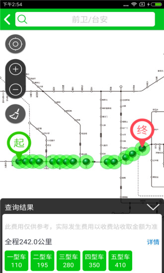 辽宁高速通手机版 v5.2.2 安卓版1