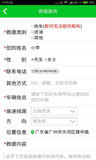 辽宁高速通app