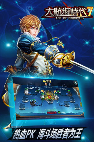大航海时代7游戏 v2.0 安卓版1