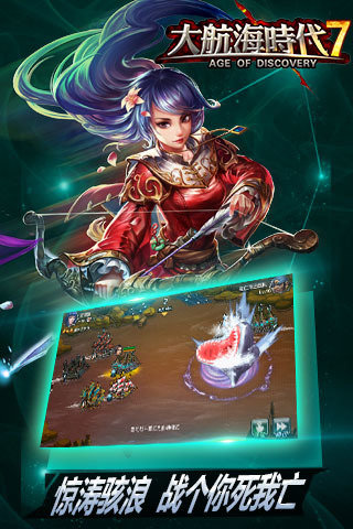 大航海时代7游戏 v2.0 安卓版2
