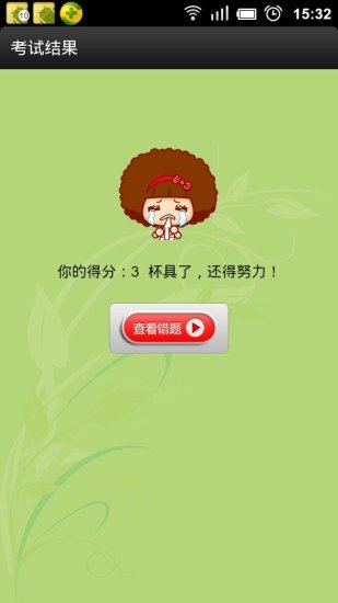 驾照考试一点通手机版