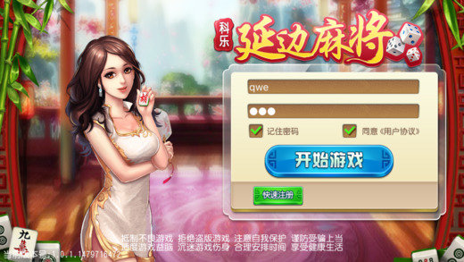 科乐延边麻将手机版 v1.0.2 安卓版0
