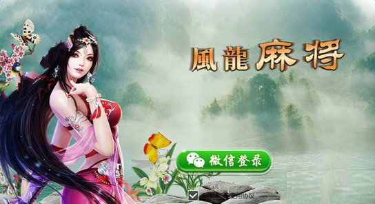 风龙麻将手游 v1.1.6 安卓版0