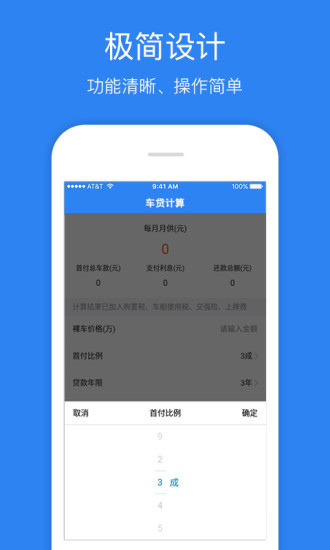 车贷计算器手机版 v1.0.6 安卓版1