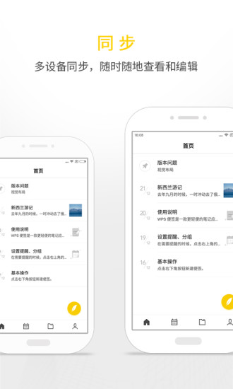 WPS便签app v1.9 安卓版2