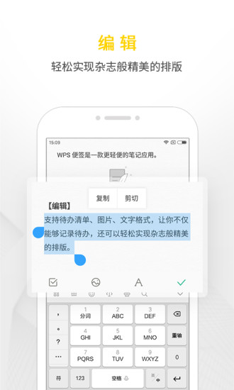WPS便签app v1.9 安卓版3