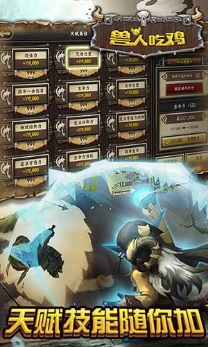 兽人吃鸡手游变态版 v1.0.4 安卓版1