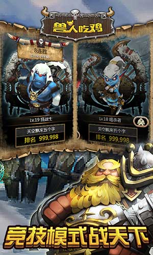 兽人吃鸡手游变态版 v1.0.4 安卓版3