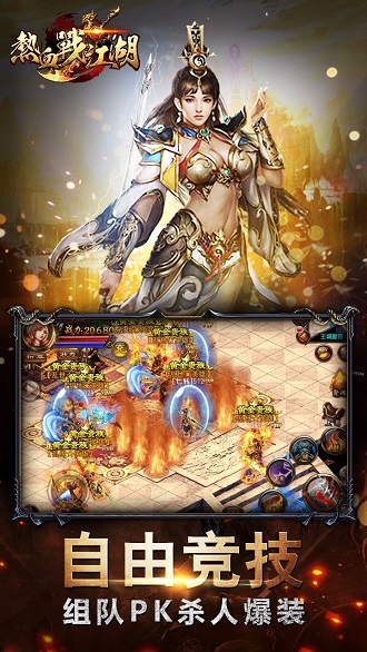 热血战江湖手游