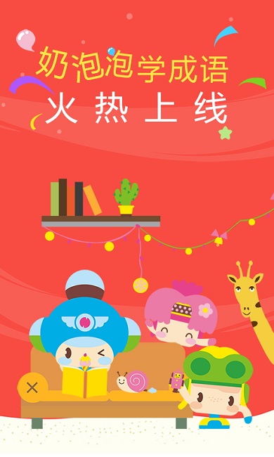 呼呼儿童故事手机版 v5.8.0 安卓版0