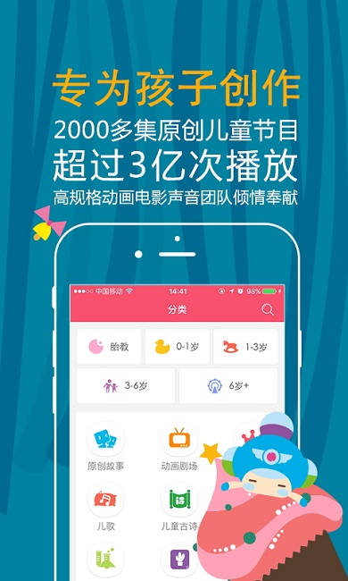 呼呼儿童故事手机版 v5.8.0 安卓版1