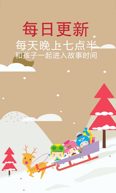 呼呼儿童故事手机版 v5.8.0 安卓版2