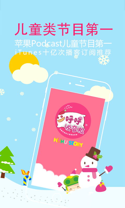 呼呼儿童故事手机版 v5.8.0 安卓版3