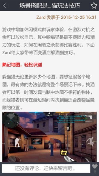 cf枪战王者盒子手机客户端 v4.0 安卓版2