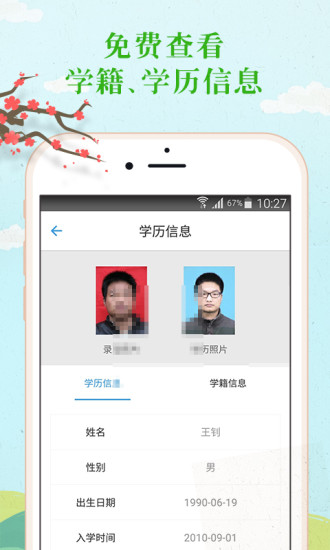 全国个人学历查询软件 v2.8.9 安卓版0