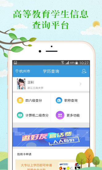 全国个人学历查询软件 v2.8.9 安卓版3