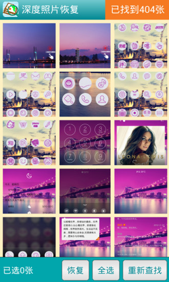 深度照片恢复app v3.4.9 安卓版1