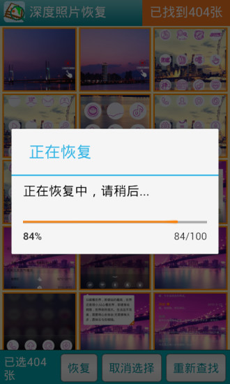 深度照片恢复app v3.4.9 安卓版2